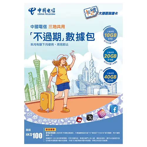 中国电信香港 CTExcel HK 大湾区储值卡（蓝卡）